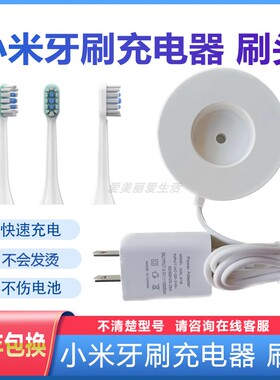 小米T301/302 MES605/608/604电动牙刷适配头充电器底座T700T501