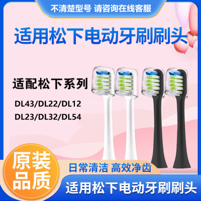 适配松下电动牙刷头WEW0978/EW0979适配EW-DC70/DC72/DC74/PDL54/