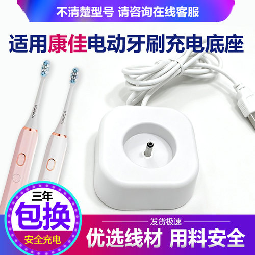 康佳电动牙刷充电器底座KZ-R8线