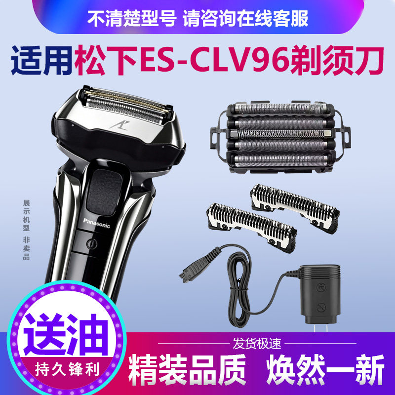 松下剃须刀ES-CLV96/56/76刀头图片