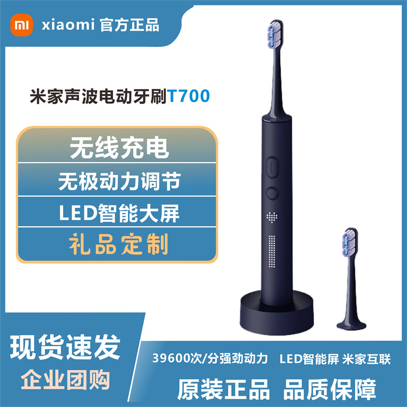 小米米家声波电动牙刷T700智能防水软毛通用快充电式 刻字印logo