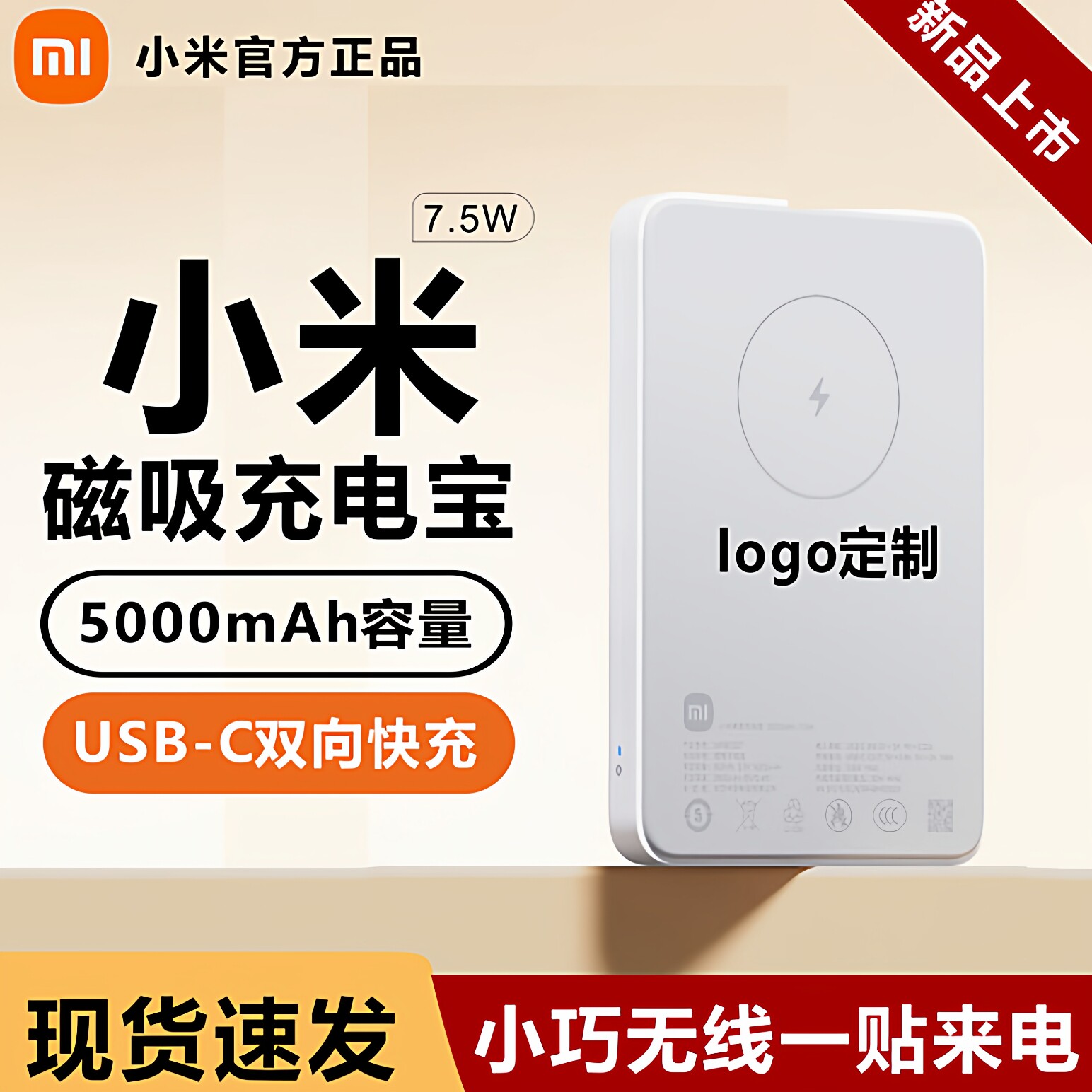 3C认证小米磁吸充电宝5000无线大容量双向商务礼品logo定制刻字