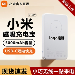3C认证小米磁吸充电宝5000无线大容量双向商务礼品logo定制刻字