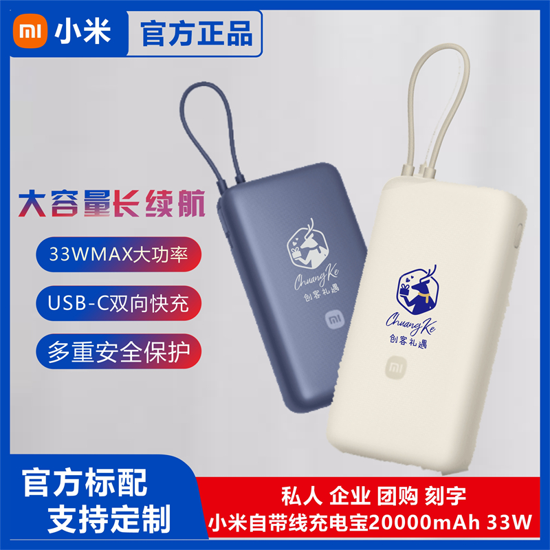 小米20000毫安电源支持logo定制