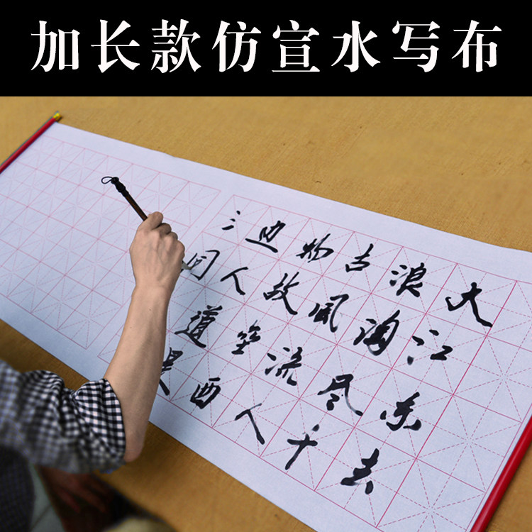 华文斋水写布套装成人学生书法毛笔字帖楷书初学者练习文房第五宝