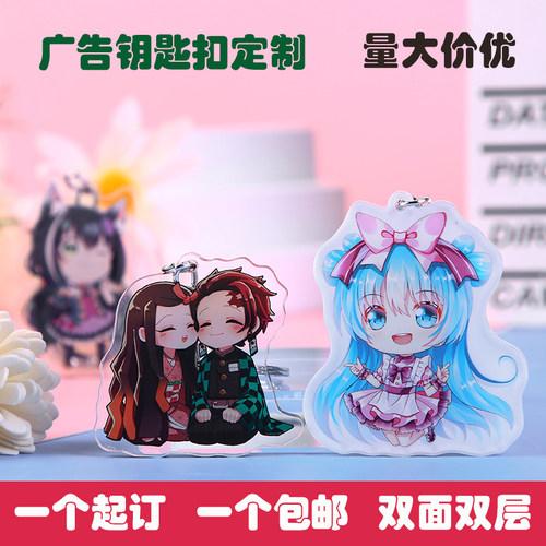 亚克力钥匙扣立牌定制动漫卡通挂件diy创意礼物钥匙链动漫周边