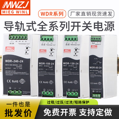 WDR导安轨式装 SDR-240W-24V10A直流电源MDR-60W-12V5A120W变压器