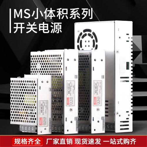 明伟开关电源小体积省空间速发