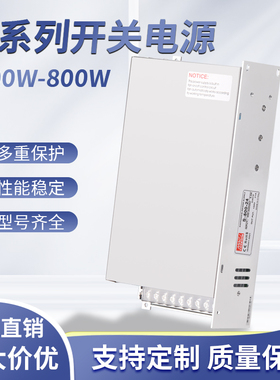 S-500W-24V20A36V48V720W800W大功率开关电源S-600W-12V50A变压器