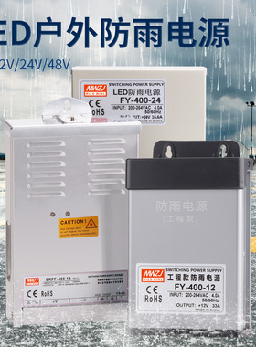 发光字专用防雨开关电源12V29A灯箱户外广告招牌24V400W变压器