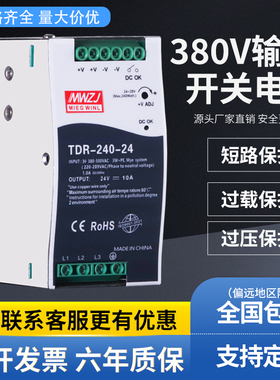 三相380V输入TDR-240W-24V10A导轨开关电源HDR-60-12v120W变压器