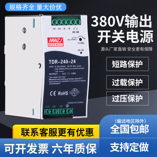 三相380V输入TDR-240-24开关电源