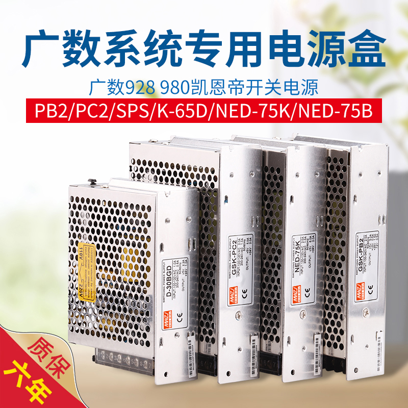 明伟开关电源GSK980专用开关电源