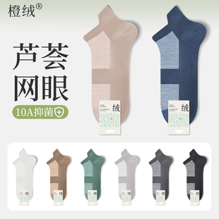 芦荟抑菌防臭短袜纯棉网眼透气提耳抗起球短筒袜 薄款 袜子男士 夏季