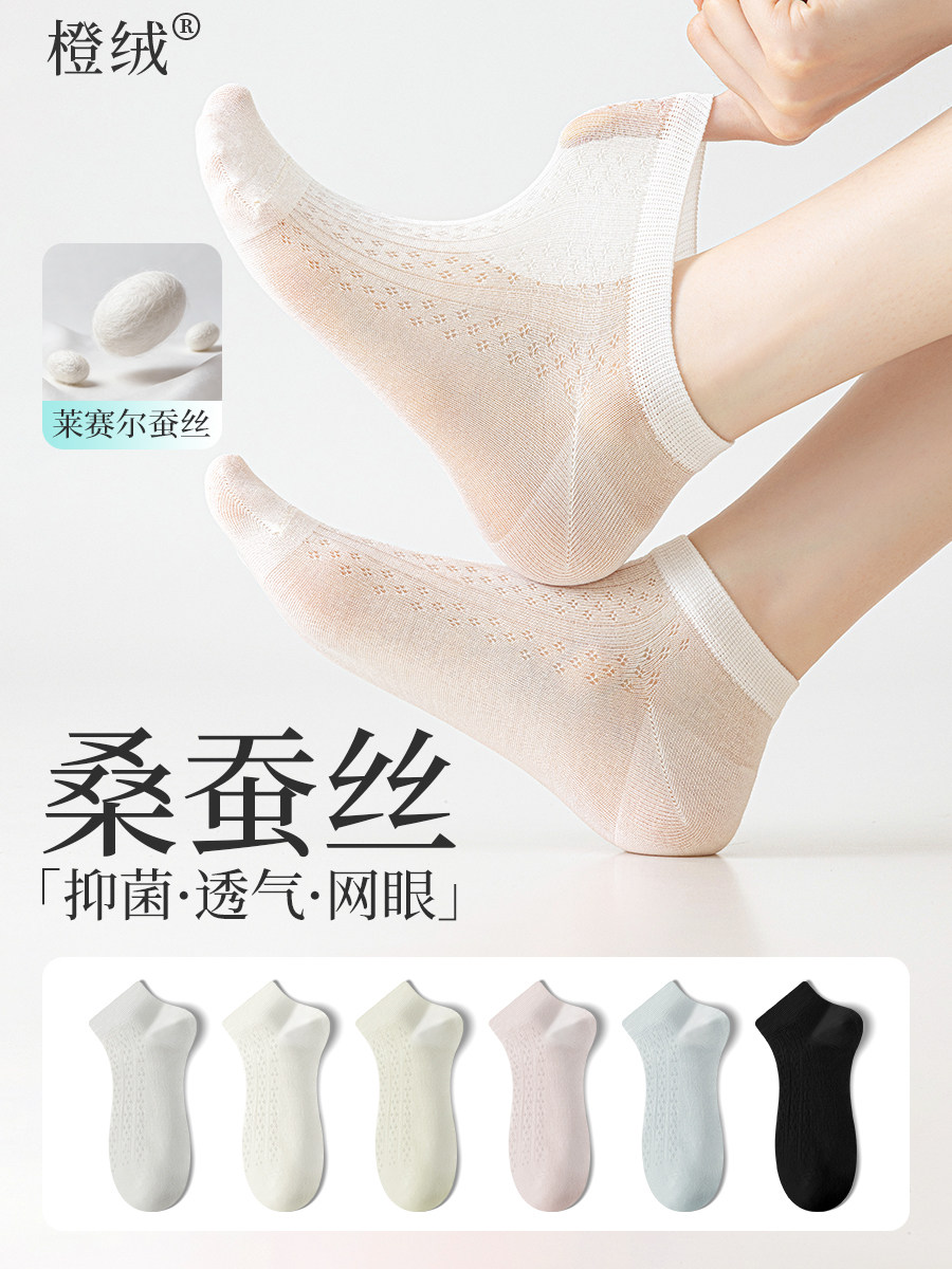 桑蚕丝袜子女短袜夏季薄款抑菌防臭透气莱赛尔网眼凉感无骨短筒袜