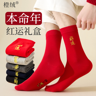 本命年红色袜子男中筒袜秋冬季 刺绣棉袜新年礼物鸿运礼盒2026马年
