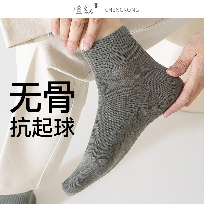 无骨袜子男短袜春夏季薄款纯棉防臭短筒袜网眼透气吸汗抗起球男袜,女士内衣/男士内衣/家居服,短袜,淘宝优惠券,粉丝福利购,淘宝优惠卷