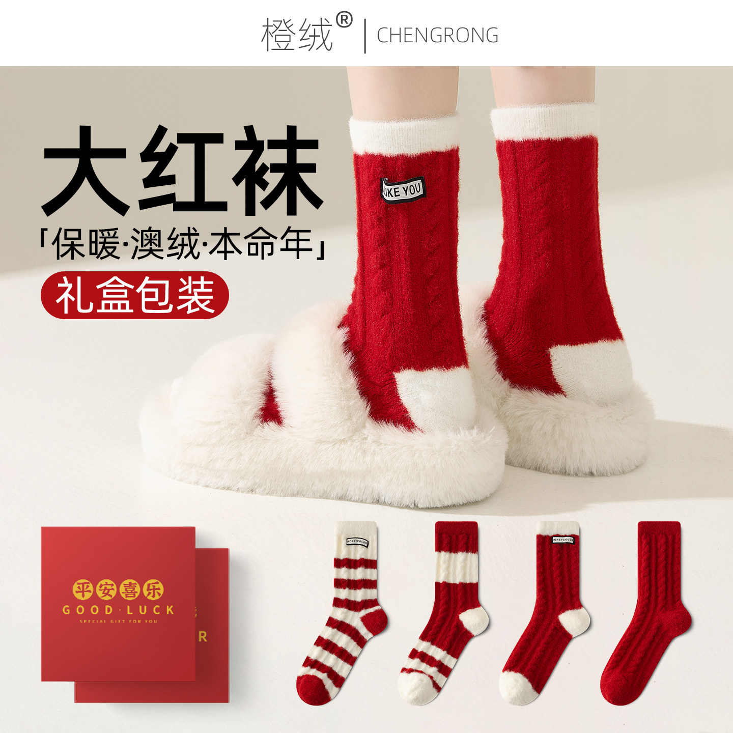 澳绒袜子女秋冬季加绒加厚保暖中筒袜红色新年鸿运本命年长袜礼盒,女士内衣/男士内衣/家居服,中筒袜,淘宝优惠券,粉丝福利购,淘宝优惠卷