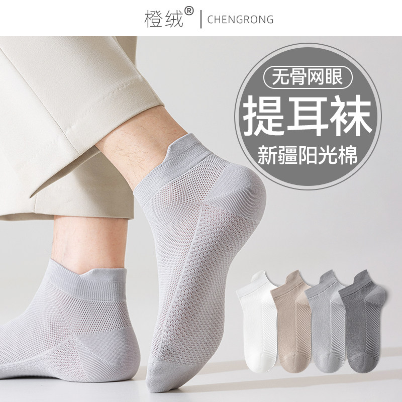 袜子男短袜夏季薄款纯棉防臭吸汗短筒袜网眼透气护耳防滑无骨船袜,女士内衣/男士内衣/家居服,短袜,淘宝优惠券,粉丝福利购,淘宝优惠卷