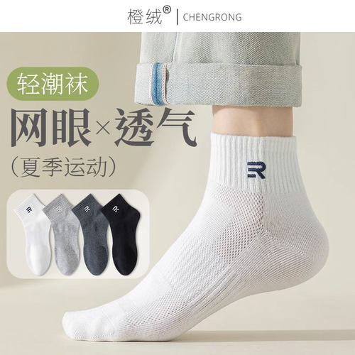 【网眼透气】夏薄运动短袜男