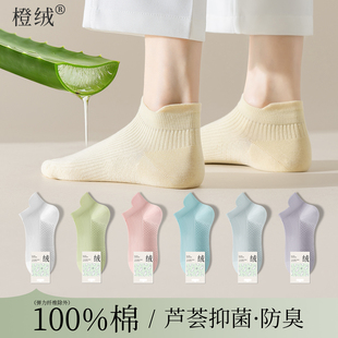 袜子女短袜春夏季 100%纯棉芦荟抑菌短筒袜无骨抗起球提耳船袜 薄款
