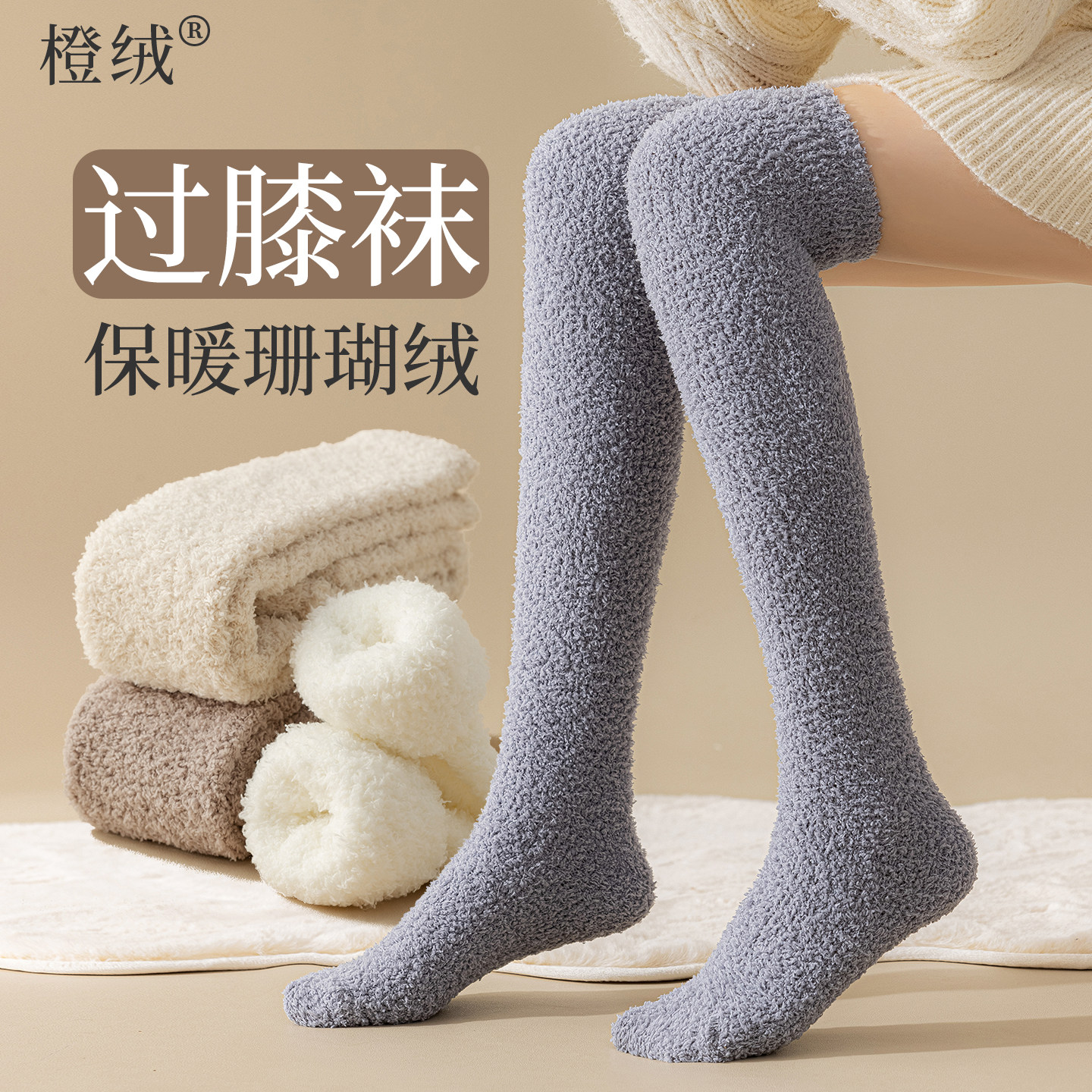 过膝袜子女冬加绒加厚珊瑚绒长筒