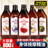 美容院精油按摩全身通经络刮痧开背推背拿按摩玫瑰生姜果油800ml