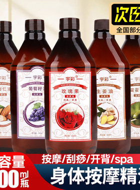 宇彩身体按摩精油大瓶800ml