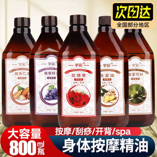宇彩身体按摩精油大瓶800ml