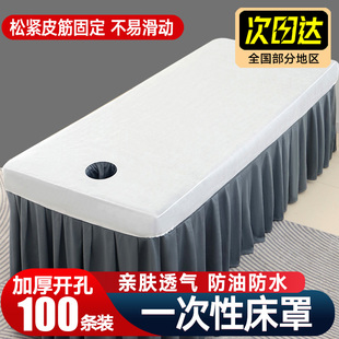 美容院一次性床罩防油无纺布透气床单防尘带洞按摩床带松紧床笠