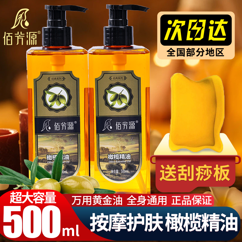 佰芳源推拿洗护全身spa橄榄精油