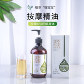 全身按摩精油身体推背通经络面部美容院开背刮痧推油生姜油艾草油