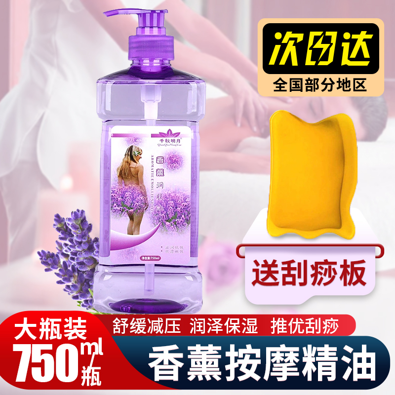 千秋明月香薰按摩精油bb油750ml