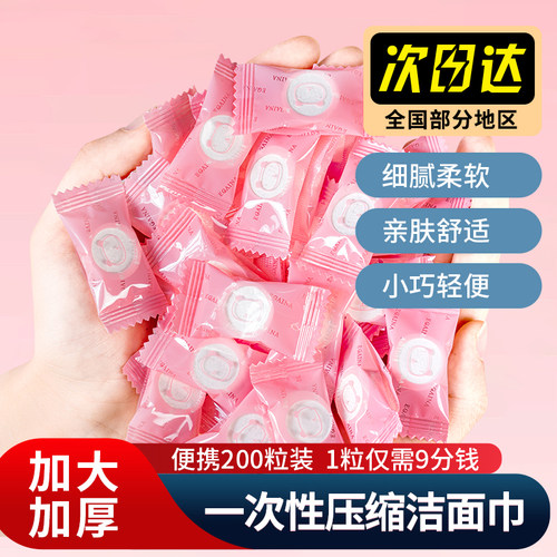 一次性美容院便携200粒压缩毛巾