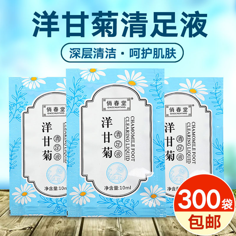 洋甘菊清足液足部滋养清洁洗护去角质足疗清洗浴足通用美容院专用