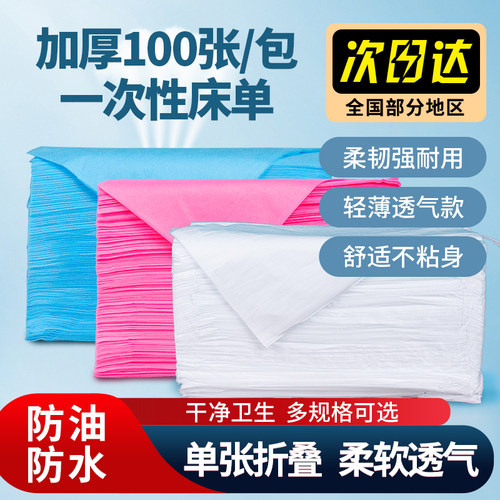 一次性美容院专用透气床单无纺布