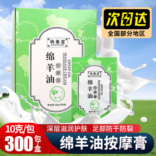 绵羊油按摩膏足部按摩油