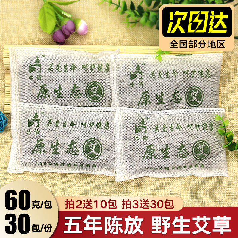 艾草艾叶泡脚药包藏红花足浴包男女通用 60克/包大分量足浴剂包邮