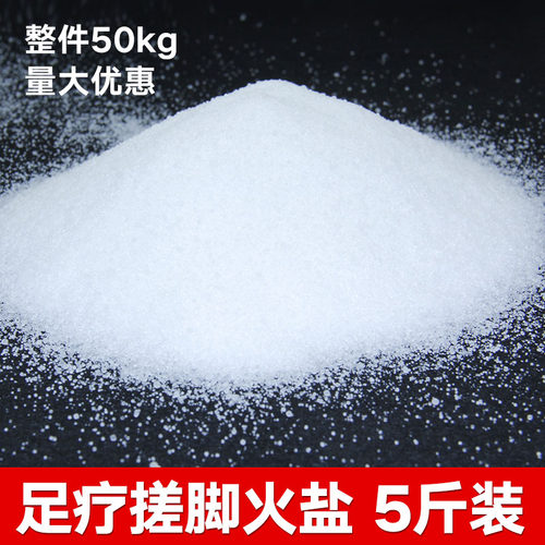 足疗搓脚火盐足浴去角质热敷洗脚