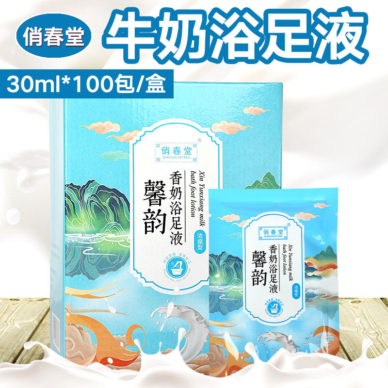 牛奶浴足剂足浴液奶浴泡脚滋润香奶嫩肤泡澡足浴洗浴洗脚用品袋装,洗护清洁剂/卫生巾/纸/香薰,浴足剂,淘宝优惠券,粉丝福利购,淘宝优惠卷