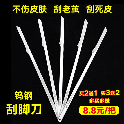 谭刀匠钨钢刀去死皮刮脚刀