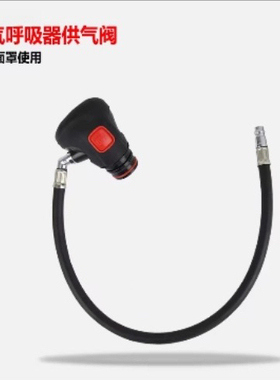 德式正压式空气呼吸器配件供气阀 空呼配件需求阀 面罩供气阀