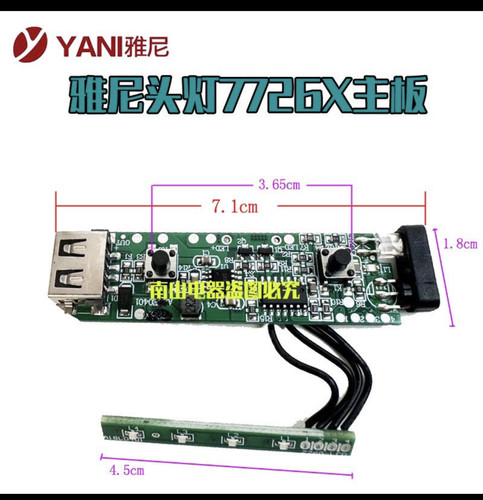 雅尼头灯7726X原装电路板7736X后置电池带电量显示主板线路板配件