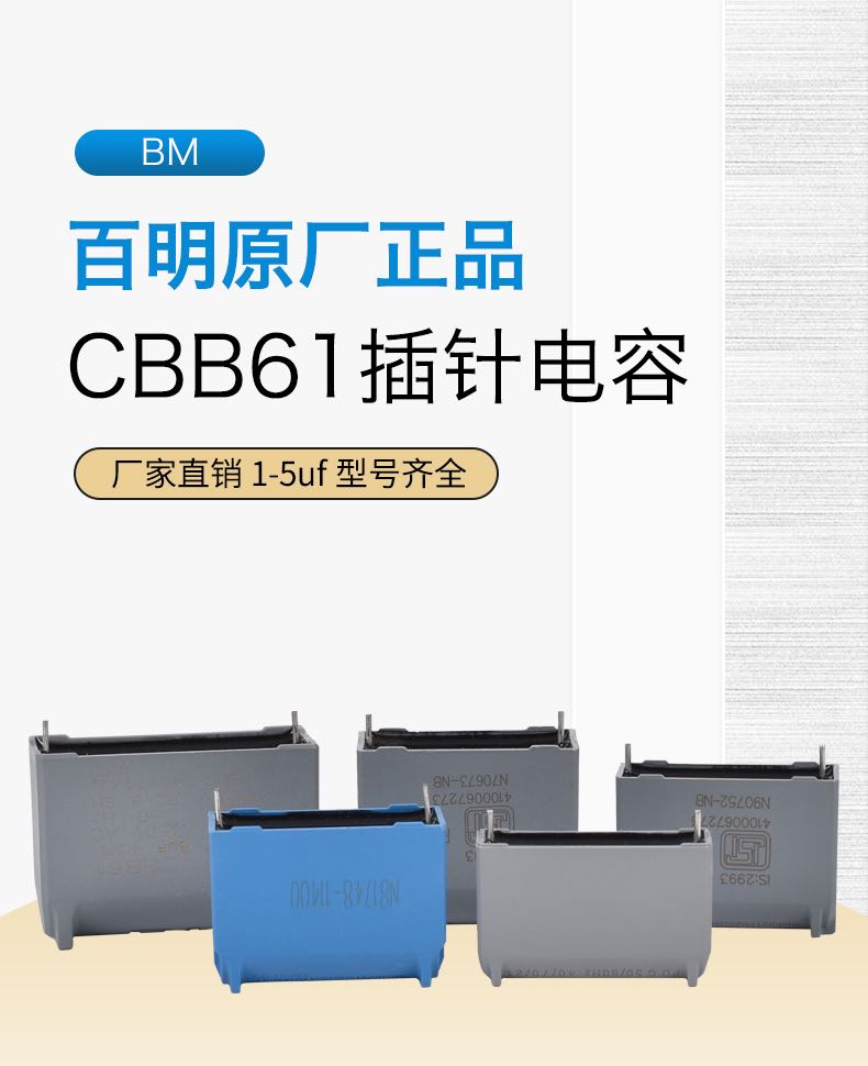 CBB61电路板启动电容配件