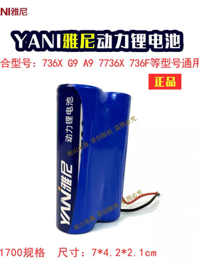 雅尼21700动力锂电池头灯736S 736X D36 736F A9 G9大容量9000mah