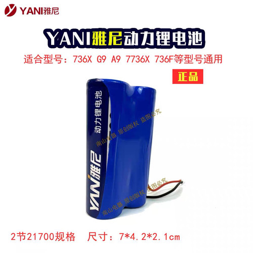 雅尼21700动力锂电池头灯736S 736X D36 736F A9 G9大容量9000mah