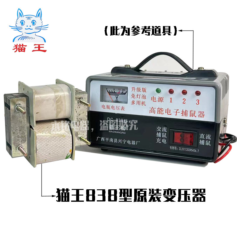 猫王8号838颜字双猫永明威力捕逸农家猫助手灭鼠器线圈变压器交直