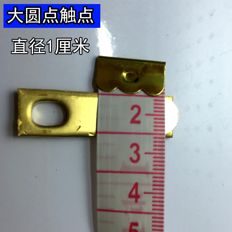 实心白金触点，加厚3mm触点圆面积直径1cm