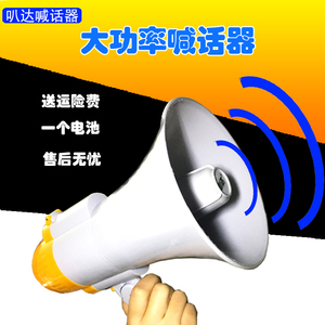 大功率可录音手持扩音喊话器地摊宣传叫卖喇叭锂电池充电大声公