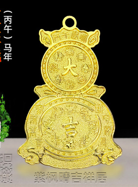 李居明2026马年吉祥物大吉大利压胜钱压岁钱厌胜钱放枕下摆件